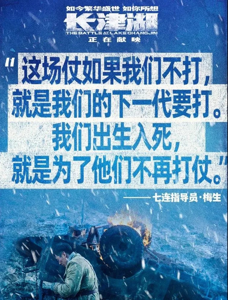 長(cháng)津湖電影海報2.jpg