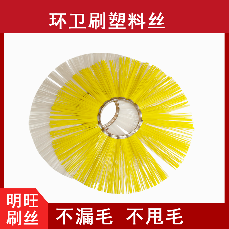 環(huán)衛刷塑料絲