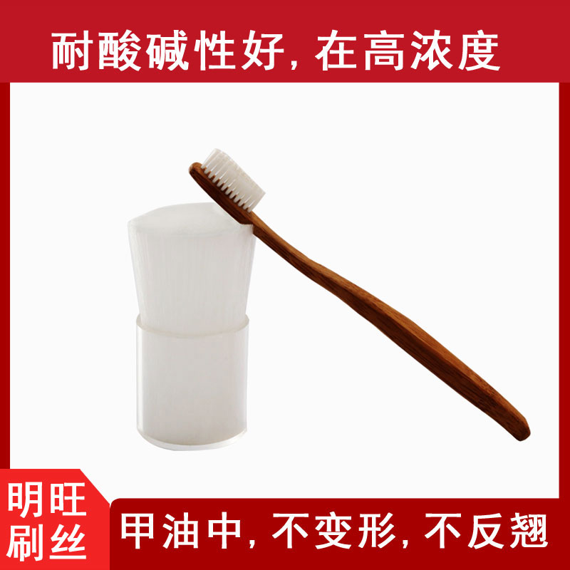 透明牙刷絲尼龍絲，國內知名供應商[明旺]
