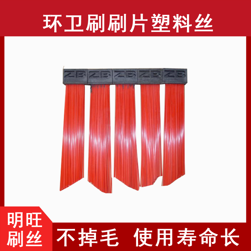 耐堿耐高溫刷絲選用哪種材料好？[明旺]